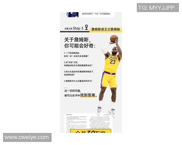 詹姆斯的篮球传奇之路:从天才少年到NBA巨星的辉煌历程